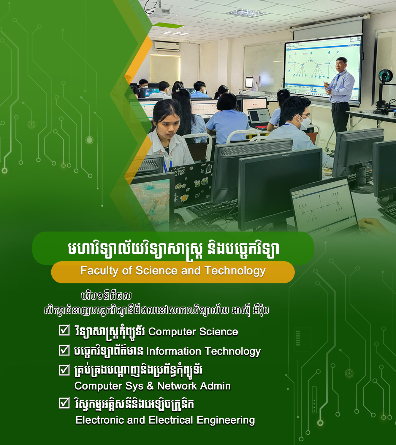 មហាវិទ្យាល័យពាណិជ្ជកម្ម និងទេសចរណ៍