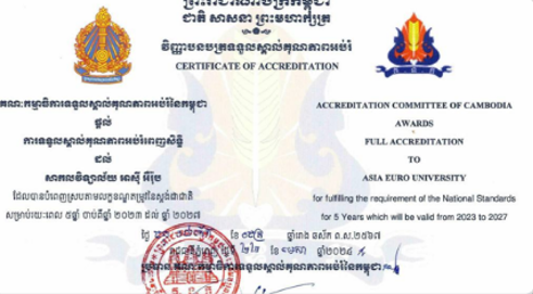 ការទទួលស្គាល់គុណភាពអប់រំពេញសិទ្ធិរយៈពេល ០៥ឆ្នាំ
                        ពីគណៈកម្មាការទទួលស្គាល់គុណភាពអប់រំ